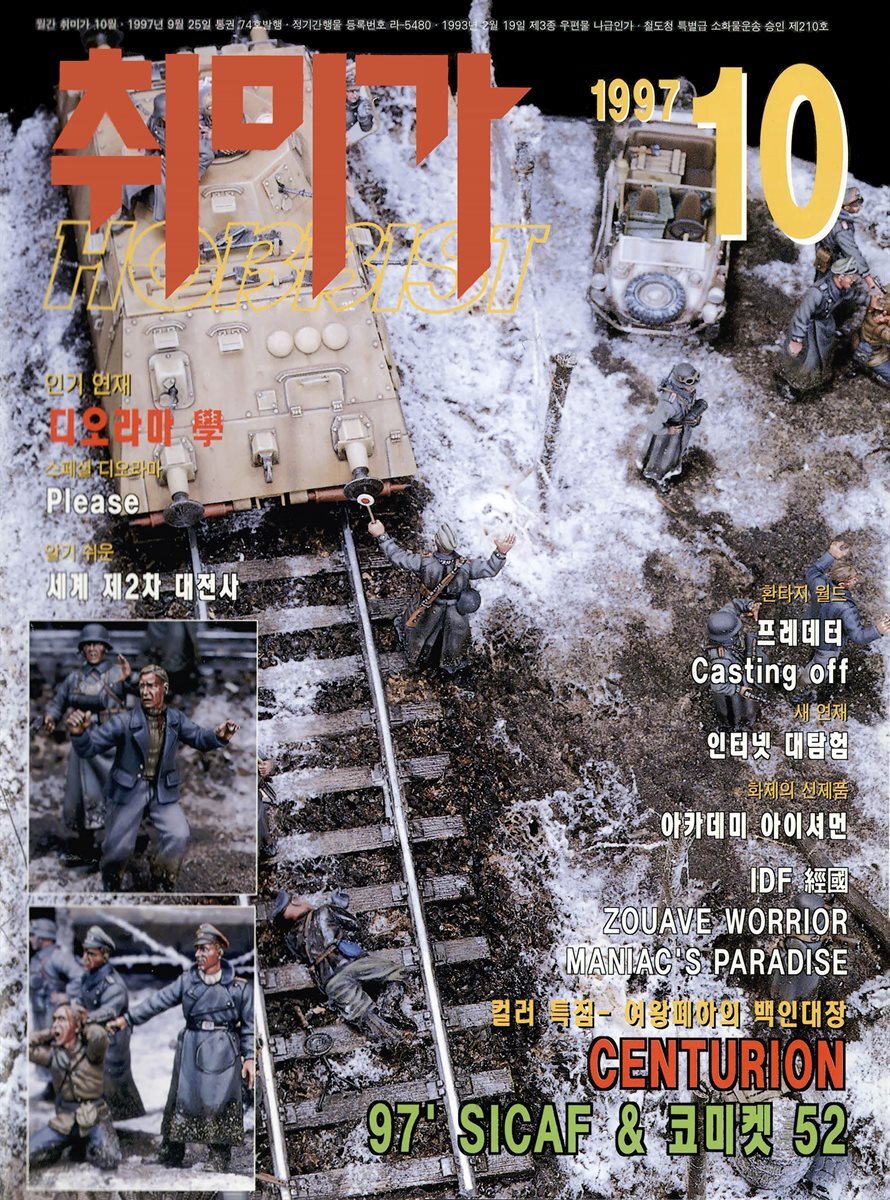 취미가 호비스트 디지털 영인본 Vol.074