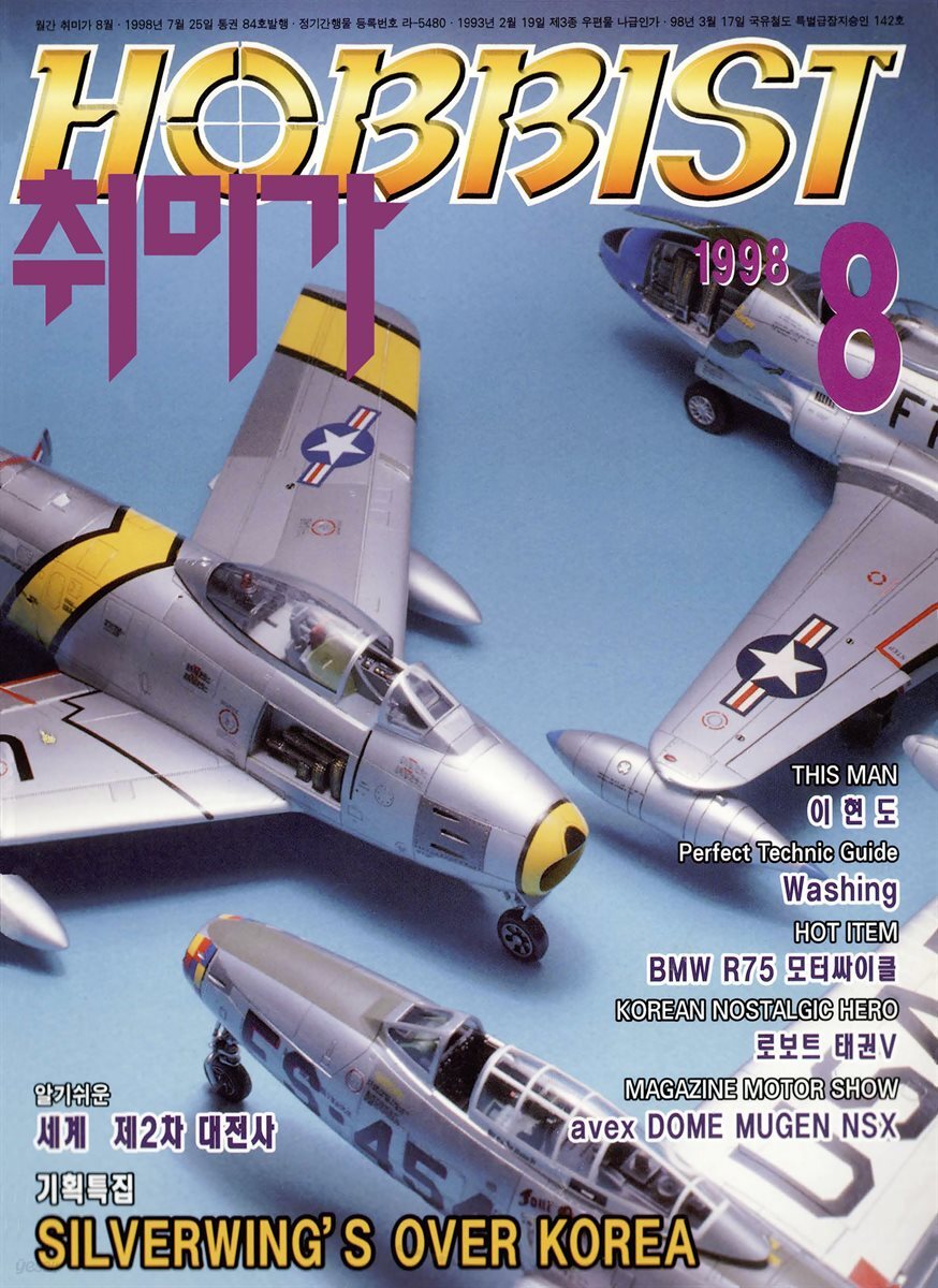 취미가 호비스트 디지털 영인본 Vol.084