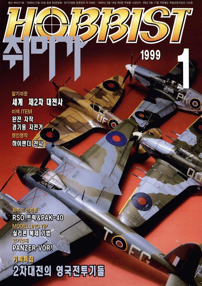 취미가 호비스트 디지털 영인본 Vol.089