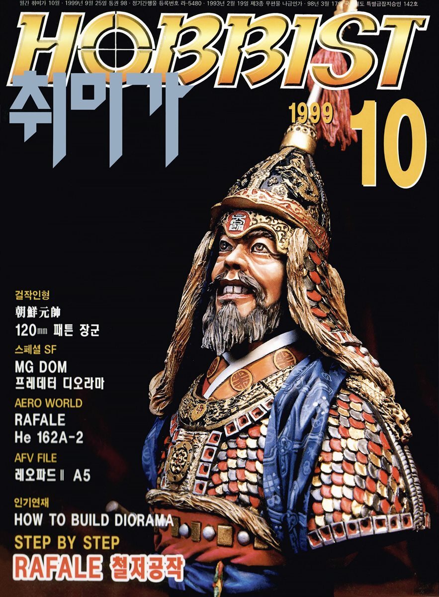 취미가 호비스트 디지털 영인본 Vol.098