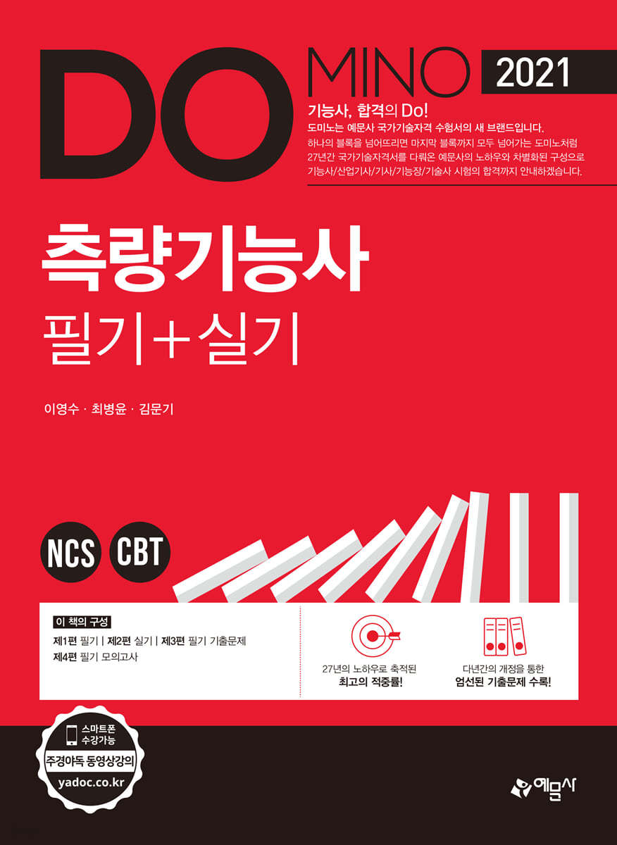 2021 측량기능사 필기+실기
