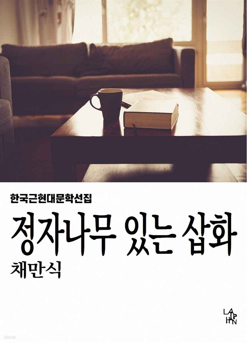 정자나무 있는 삽화