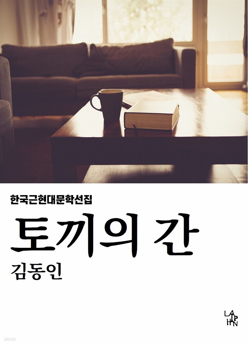 토끼의 간