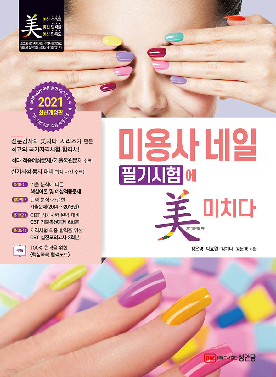 2021 미용사 네일 필기시험에 미치다