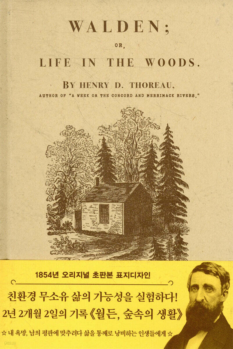초판본 월든
