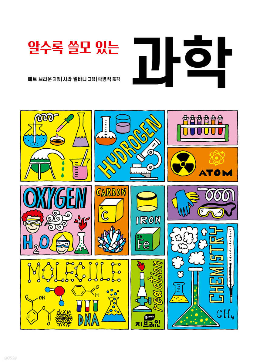 알수록 쓸모 있는 과학