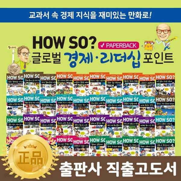 howso글로벌경제리더십포인트 (전60권/페이퍼북)