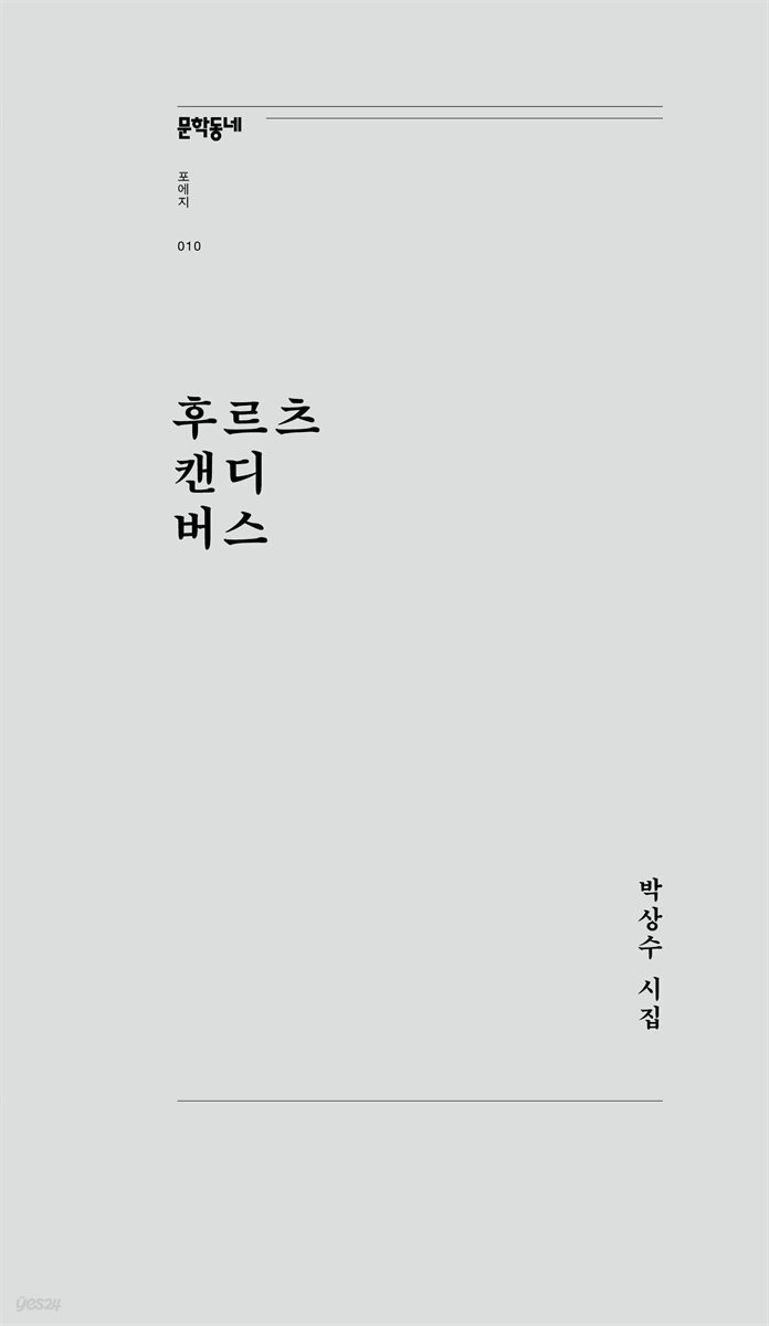 후르츠 캔디 버스