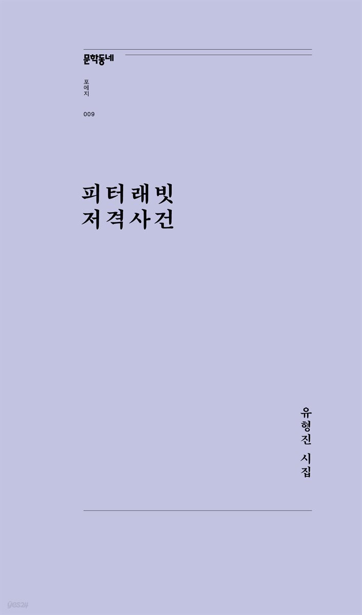 피터래빗 저격사건