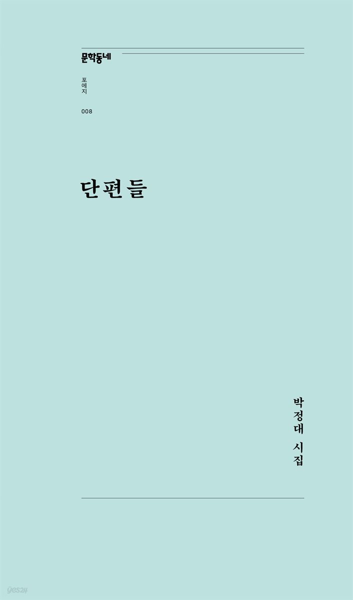 단편들