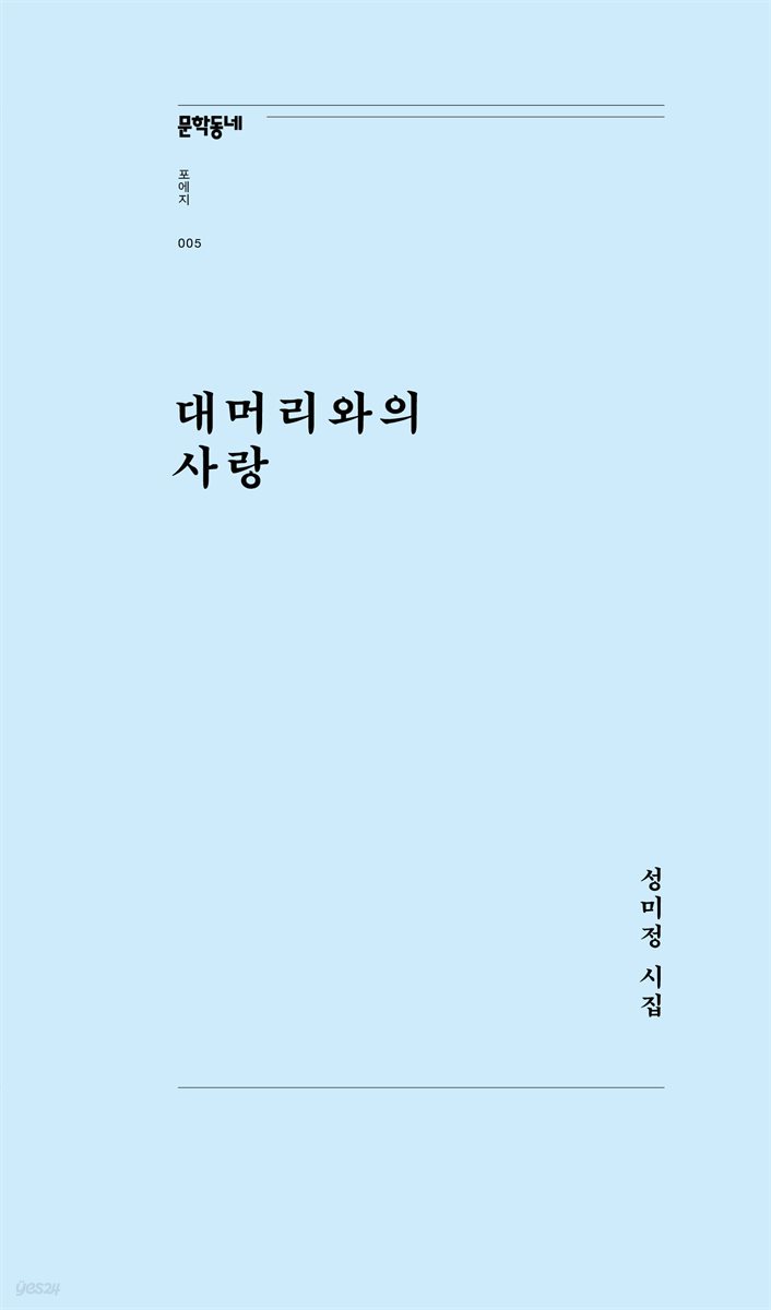 대머리와의 사랑