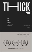 시크 THICK