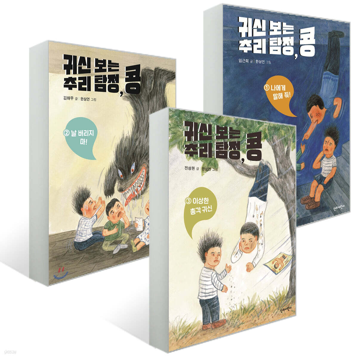귀신 보는 추리 탐정, 콩 3권 세트