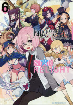 Fate/Grand Order アンソロジ-コミック STAR RELIGHT 6
