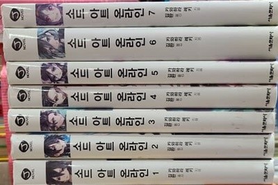 소드 아트 온라인 SWORD ART ONLINE 1-7권 세트