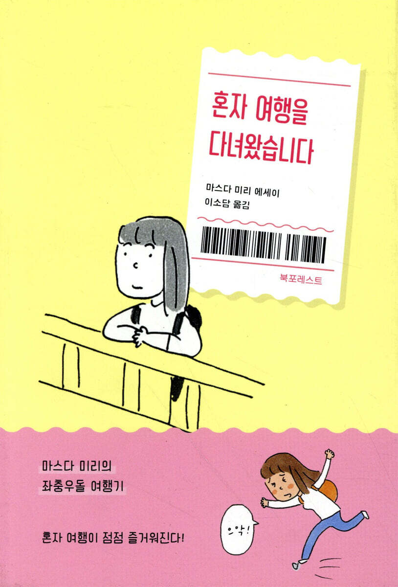 혼자 여행을 다녀왔습니다