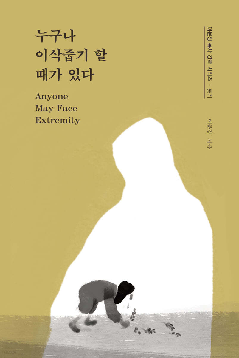 누구나 이삭줍기 할 때가 있다
