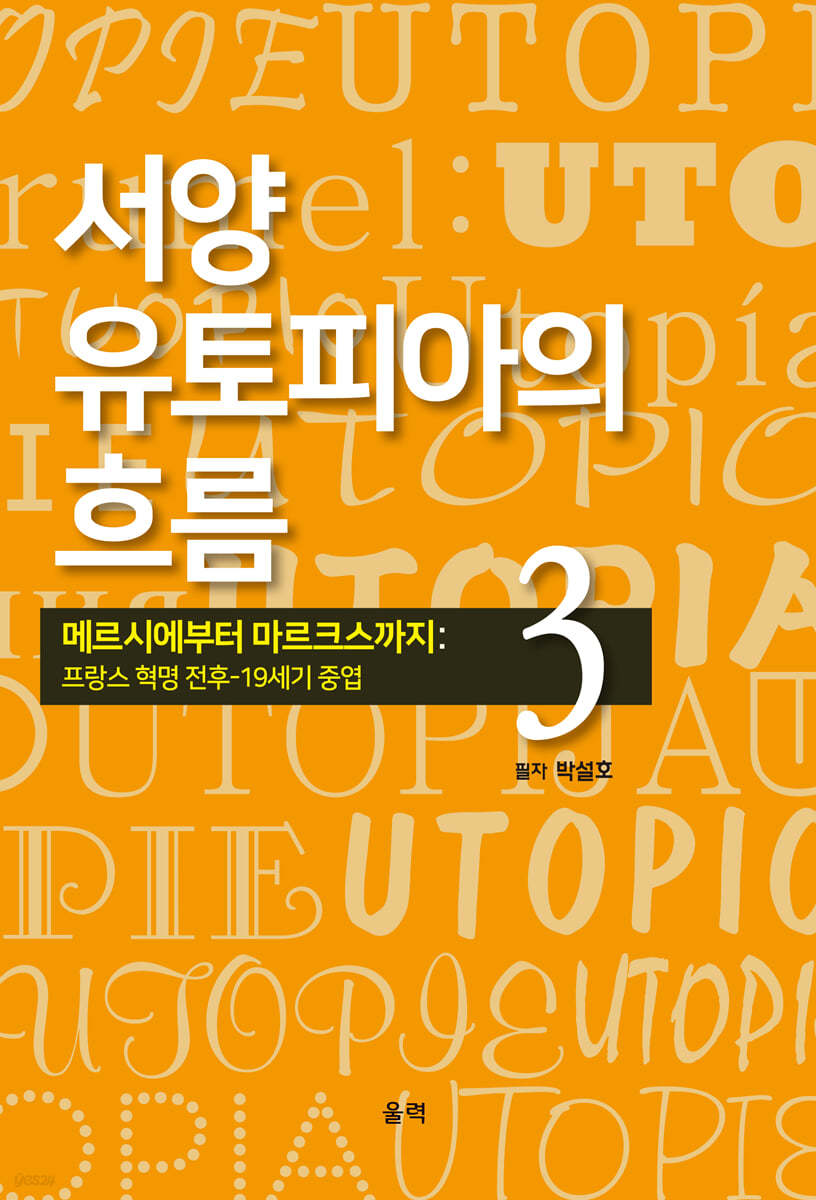 서양 유토피아의 흐름 3