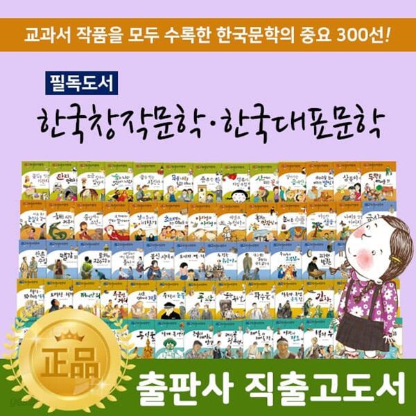 필독도서한국창작문학한국대표문학 (전80권)