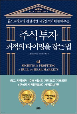 주식투자 최적의 타이밍을 잡는 법