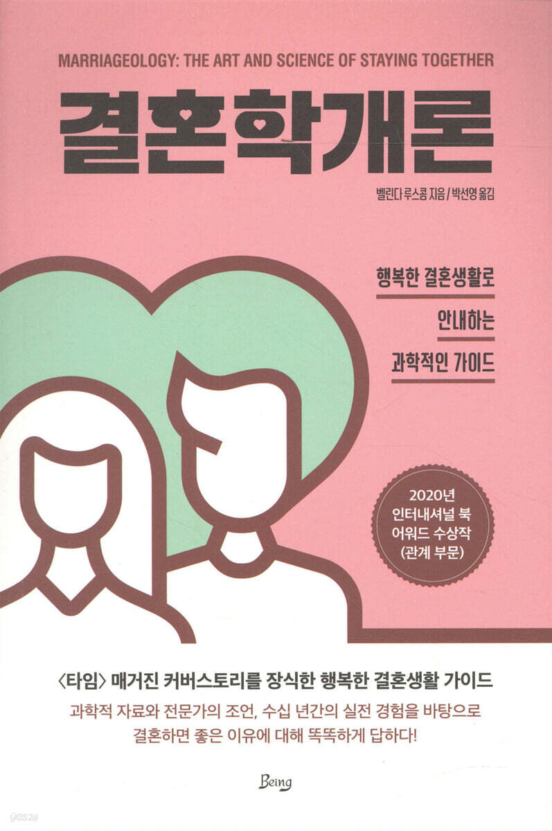 결혼학 개론