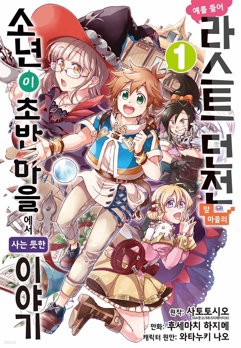 예를 들어 라스트 던전 앞 마을의 소년이 초반 마을에서 사는 듯한 이야기