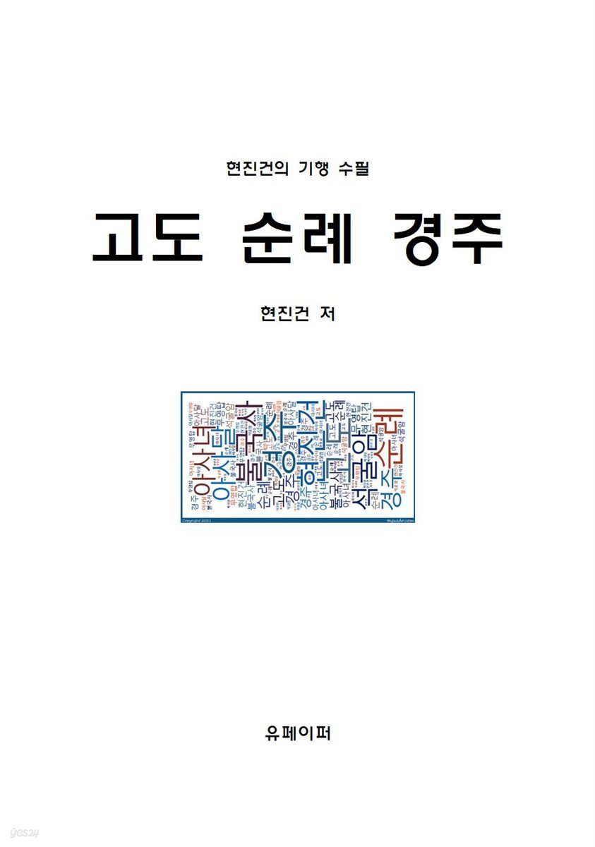 고도 순례 경주