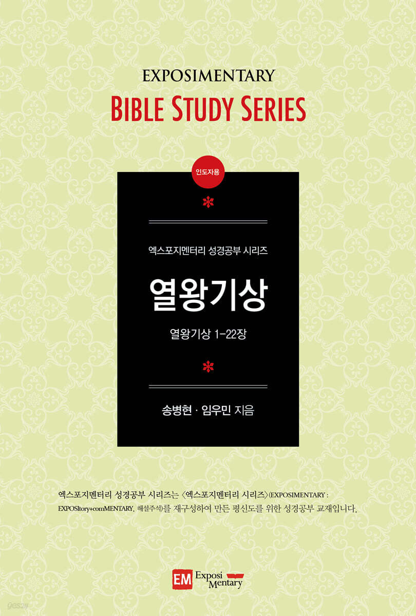 열왕기상 (인도자용)