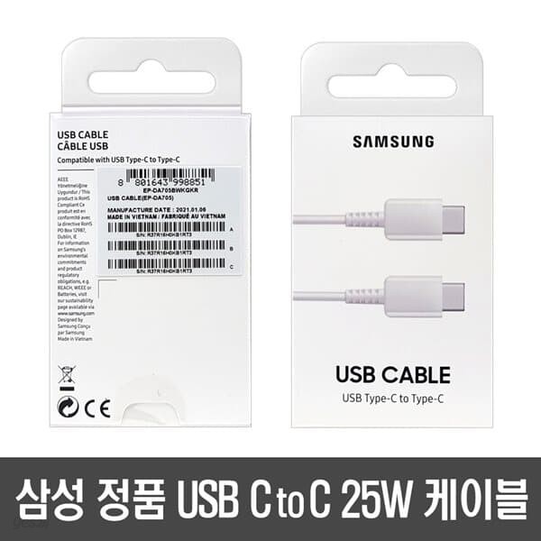 삼성 정품 USB CtoC 25W 고속충전케이블