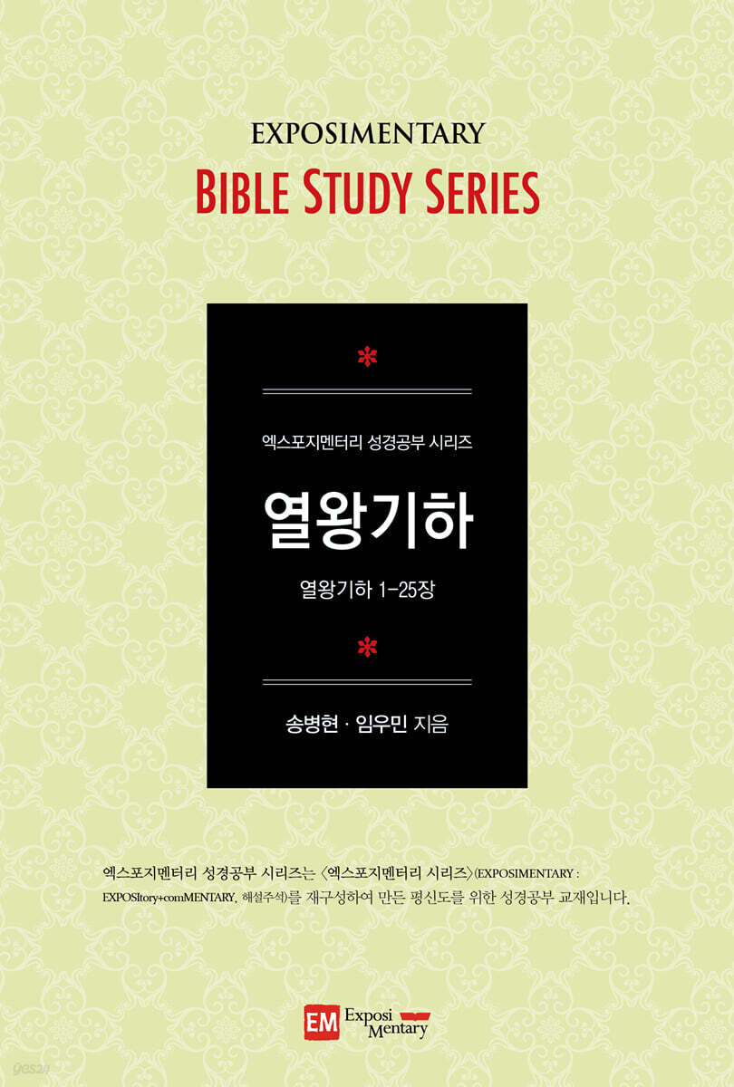 열왕기하 (학습자용)