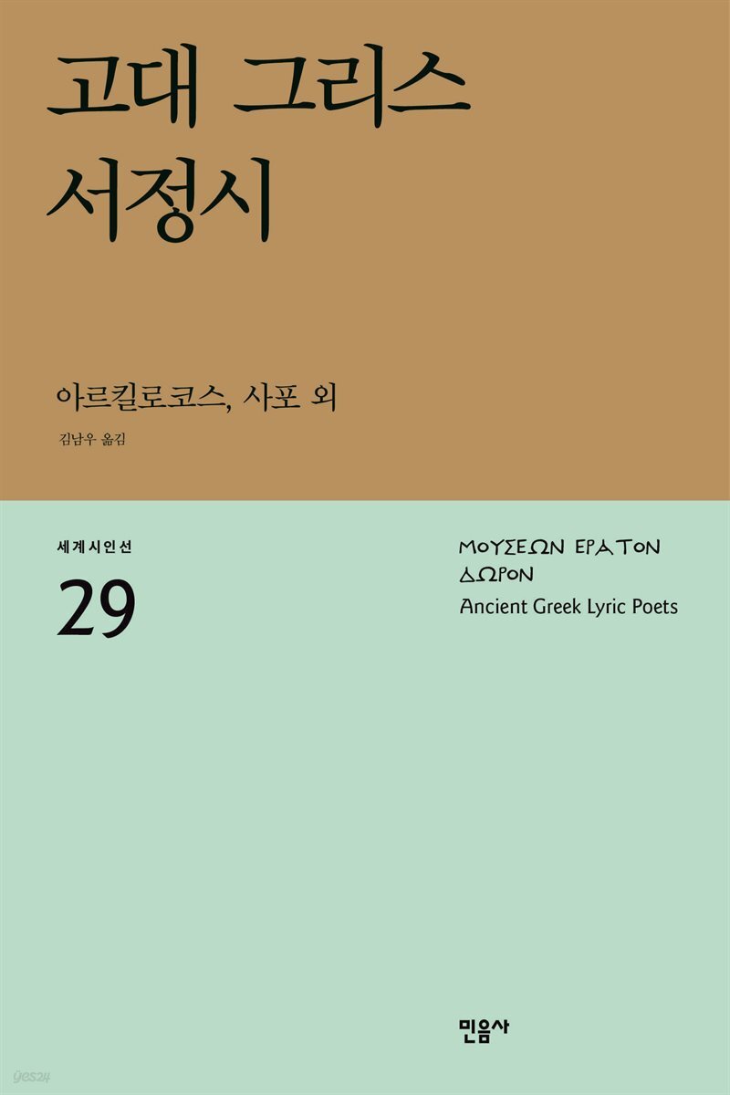 고대 그리스 서정시