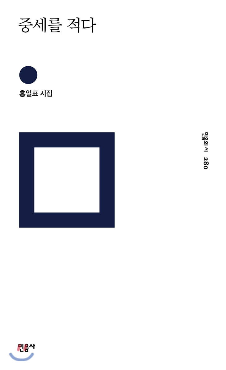 중세를 적다