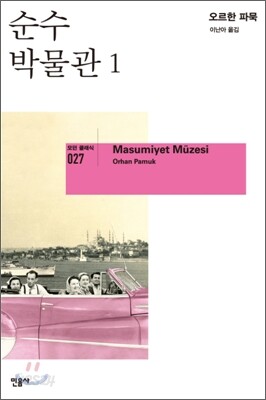 순수 박물관 1