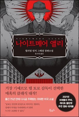 [5천원 페이백][대여] 나이트메어 앨리