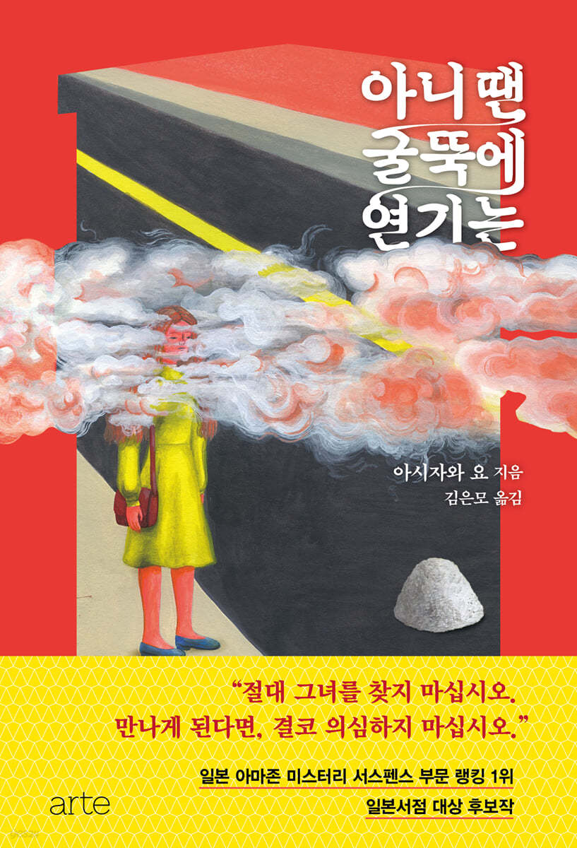 아니 땐 굴뚝에 연기는