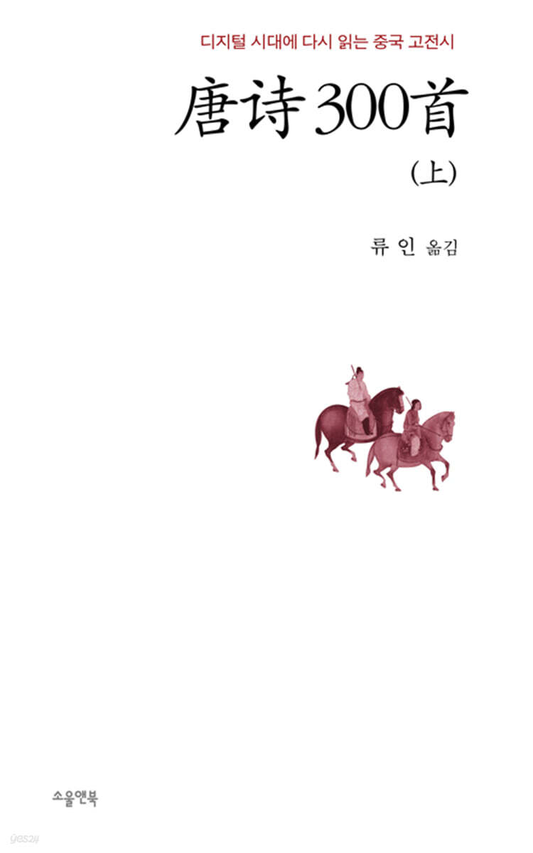 당시 300수 (상)