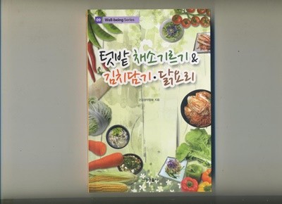 텃밭 채소 기르기&김치 담그기.닭요리