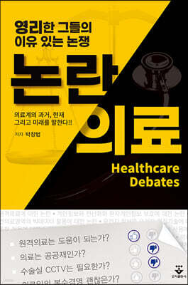 논란의료