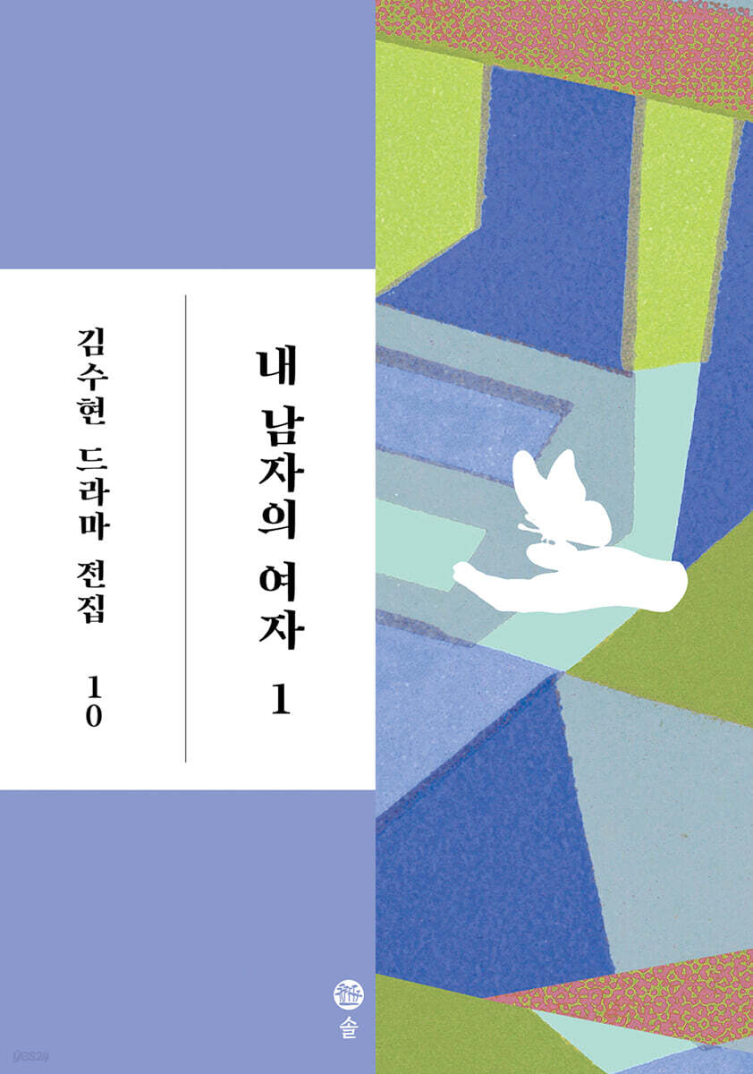 내 남자의 여자 1