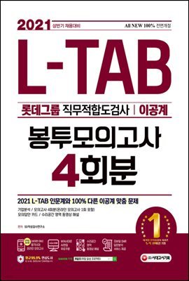 2021 ݱ ä All-New L-TAB Ե׷ յ˻(̰) ǰ 4ȸ