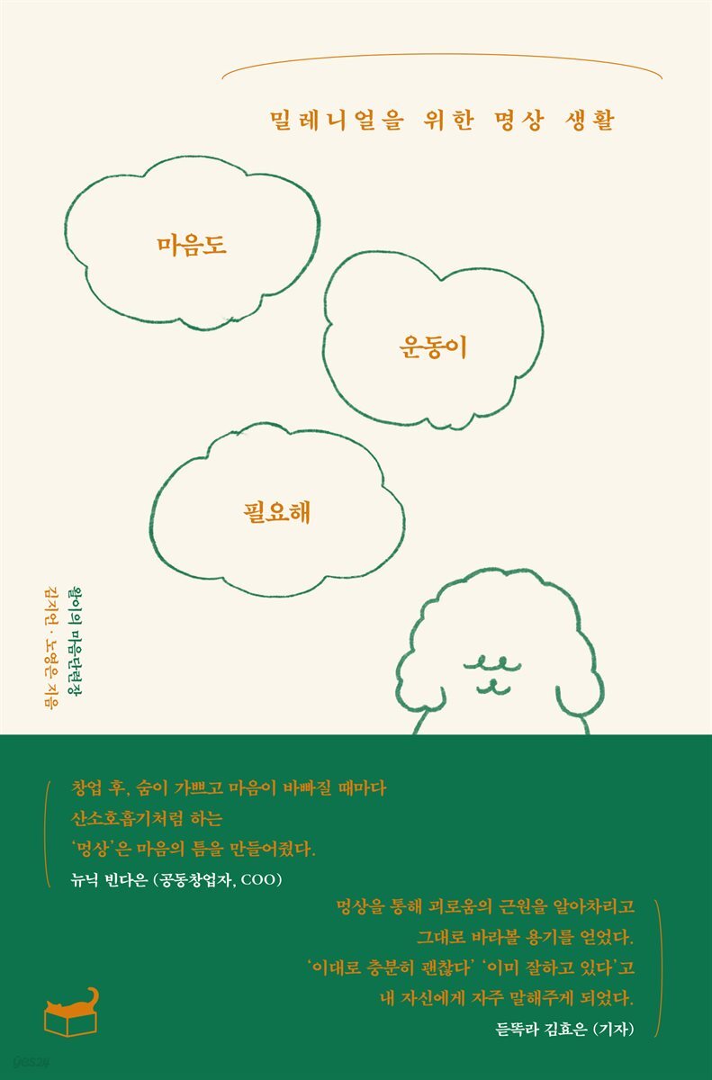 마음도 운동이 필요해