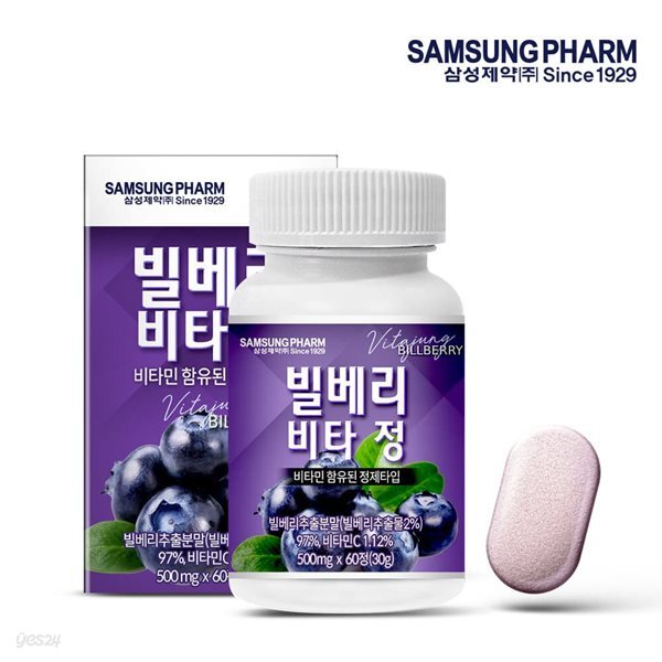 삼성제약 빌베리 비타정 1통(60정) 2개월분