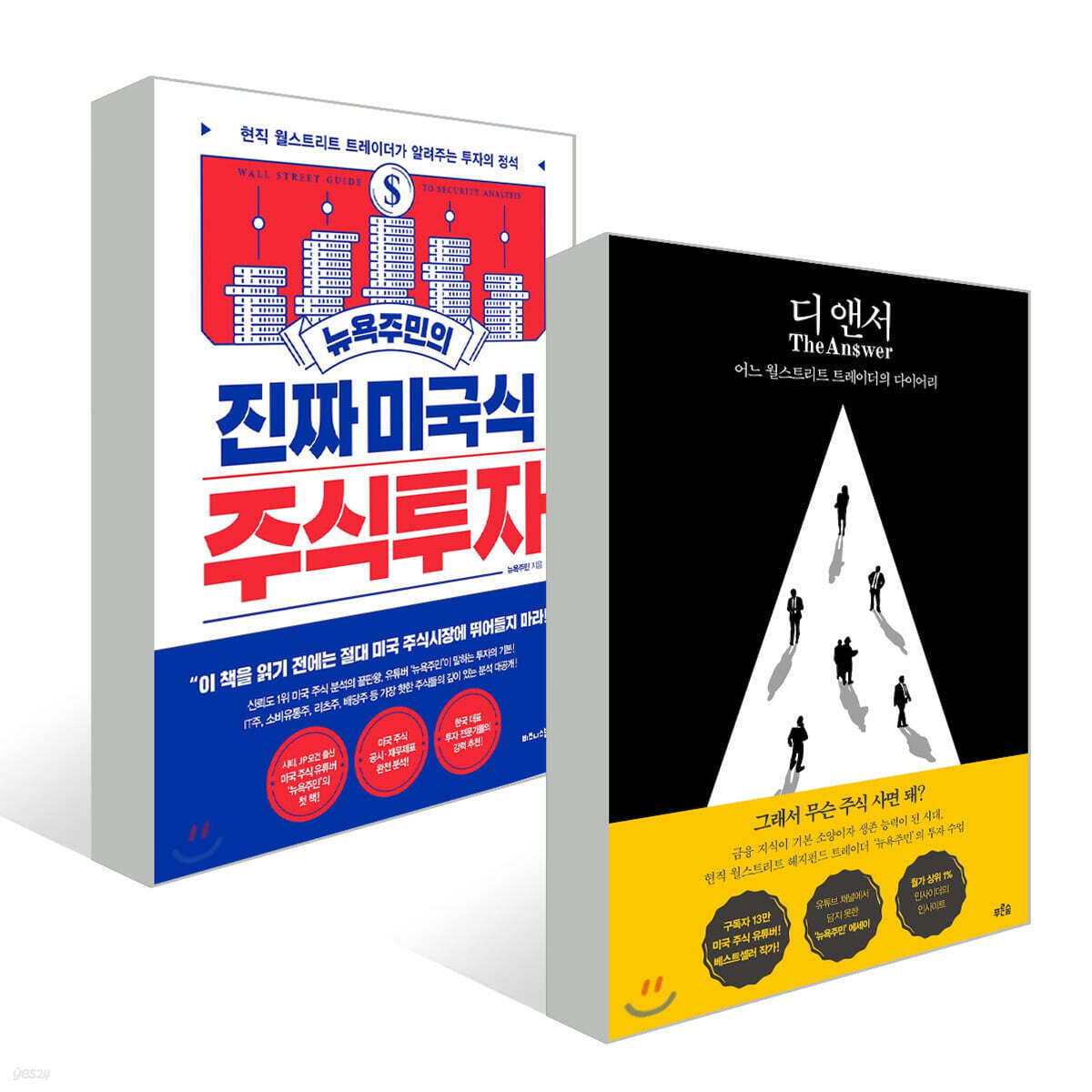 디 앤서 + 뉴욕주민의 진짜 미국식 주식투자