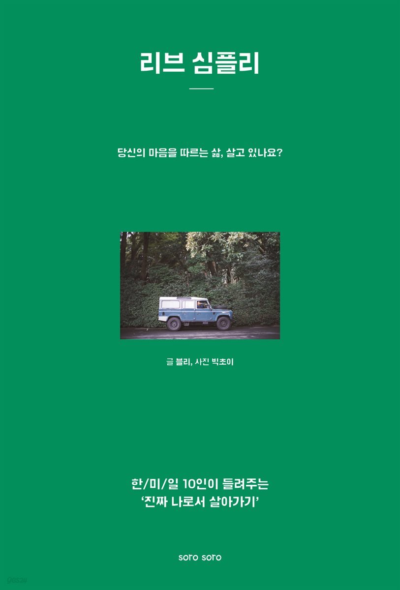 [대여] 리브 심플리