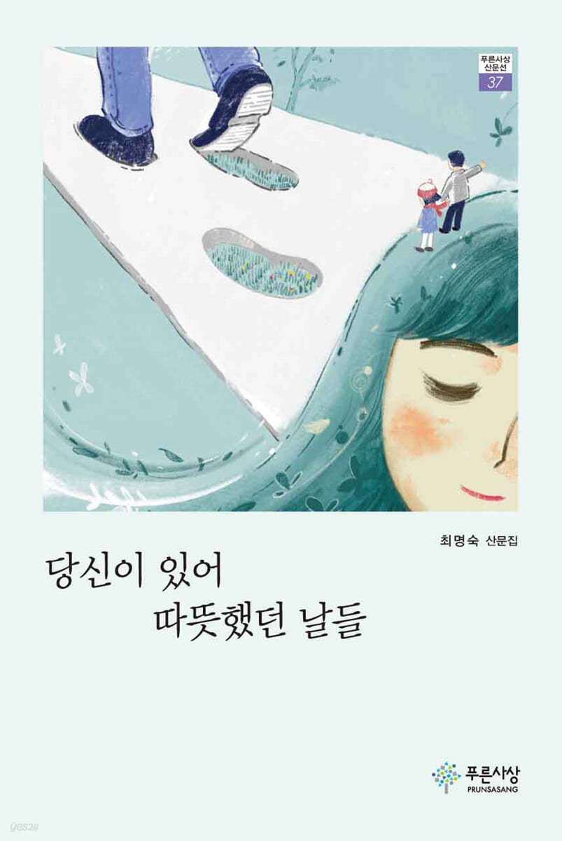 당신이 있어 따뜻했던 날들