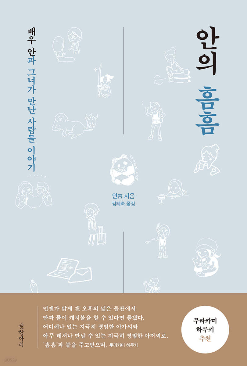 안의 흠흠