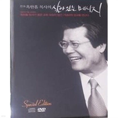 恩步 옥한흠 목사의 살아있는 메시지