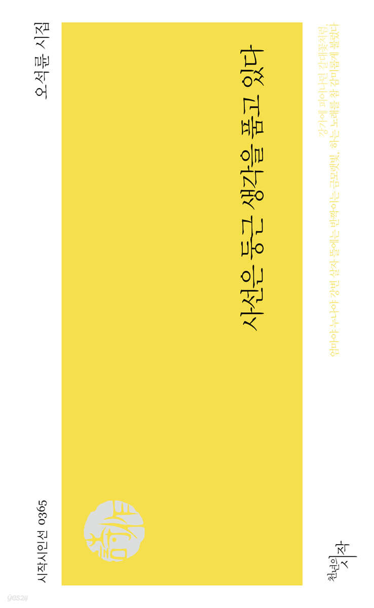 사선은 둥근 생각을 품고 있다