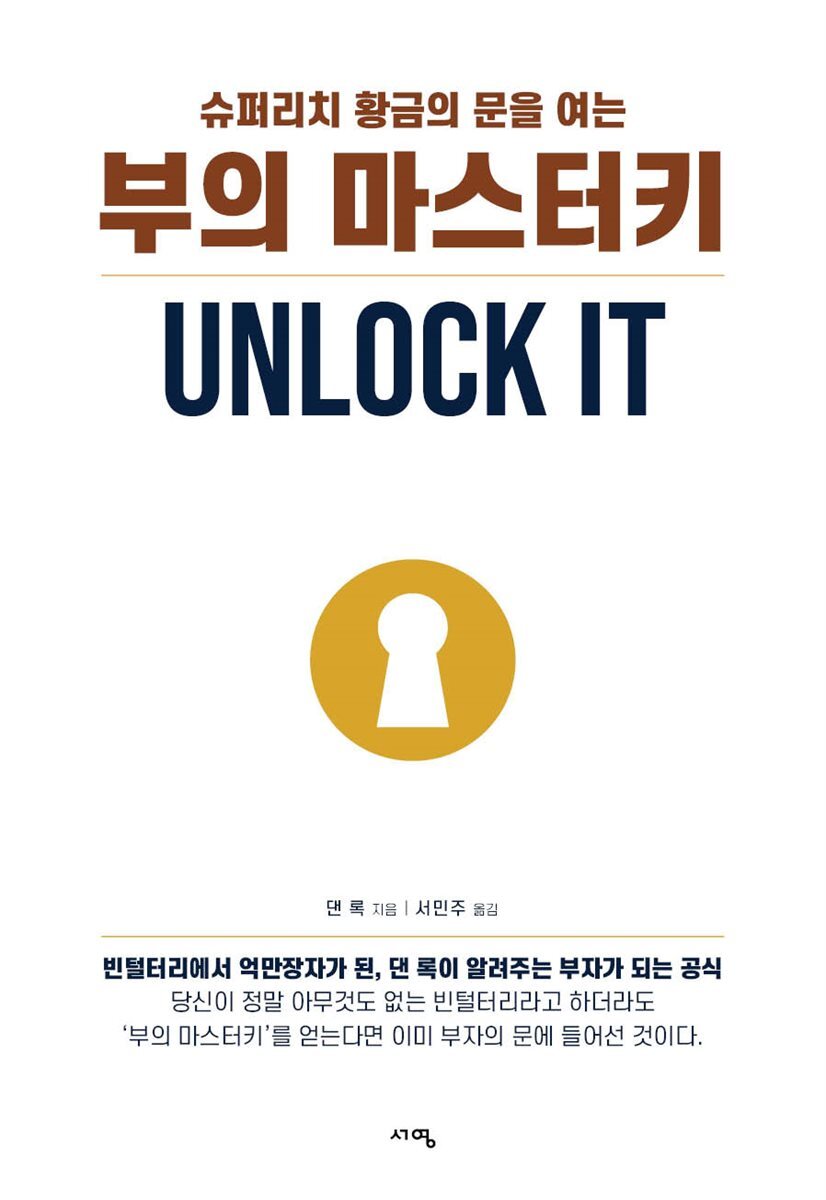 부의 마스터키 커버 이미지