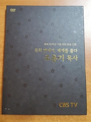 목회 반세기,세계를 품다 조용기 목사(DVD)-목회 50주년 기념 최초 방송 간증